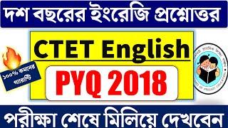 প্রাইমারি টেটে ছক্কা/ CTET 2018 Dec English PYQ/ CTET Ten Years 2011-2021 WB TET 2022 #banglishmath