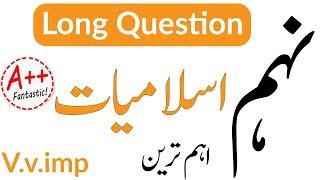 9th Class Islamiat Long Question Guess 2023 - Class 9 Islamiat Important Long Question 2023