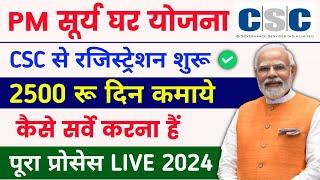 Csc new project 2024  | Pm surya ghar muft bijli yojana | csc se pm surya ghar yojana registration