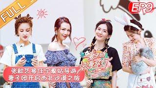 【ENG SUB】《Viva La Romance S4》 EP9 【Official HD of Hunan Satellite TV】