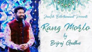 RANG MORLO BY BRIJRAJ GADHVI | DULA BHAYA KAG | ZAVERCHAND MEGHANI | MUSIC BY KRUNAL PARMAR