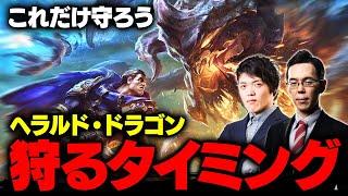 【要注意】ヘラルドやドラゴンを狩って良い状況とダメな状況【LoL / League of Legends】