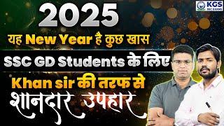 New Year Biggest Gift for SSC GD 2025 Aspirants| SSC GD 2025 Latest Update by KGS | KGS SSC Exams