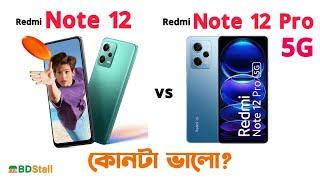 Redmi Note 12 & Note 12 Pro - Compare Feature & Price