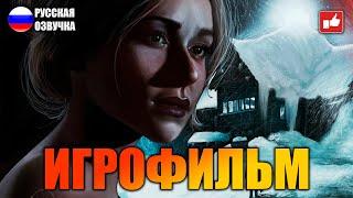 UNTIL DAWN (Дожить до Рассвета) Игрофильм на русском ● PS5 4К прохождение без комментариев ● BFGames