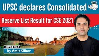 UPSC declares Consolidated Reserve List Result for CSE 2021 | StudyIQ IAS