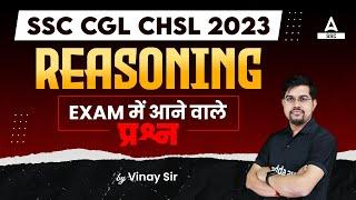 SSC CGL/ CHSL 2023 | Reasoning Most Important Questions for Exam by Vinay Sir