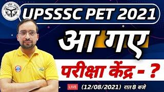 UPSSSC PET | UPSSSC PET Exam Center | UPSSSC PET Exam District and College | PET Admit card