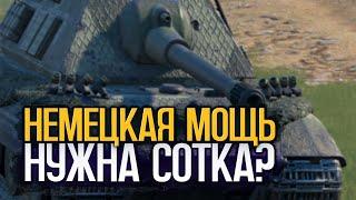 Можно ли сейчас качать танк Е 100 | Tanks Blitz