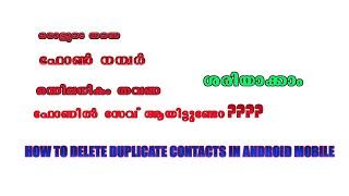 How To Delete Duplicate Contacts in Android Mobile/How To Remove Duplicate Contact Just one Click