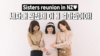  sisters reunion in new zealand! salomon sneakers, maternity photoshoot (MET IU AT THE AIRPORT!)