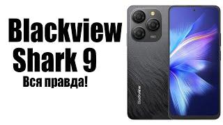 Смартфон Blackview Shark 9 Стоит ли покупать? Обзор рынка!