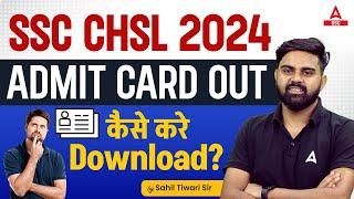 SSC CHSL Admit Card 2024 Out | SSC CHSL Admit Card Kaise Download Kare?