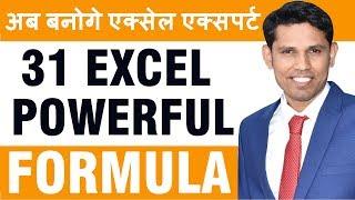 31 Excel Powerful Formula Will Definitely make you expert in Excel