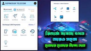 How to create Account recharge App | কমদামে মিনিট ও এমবি প্যাক কিনুন | Recharge Business