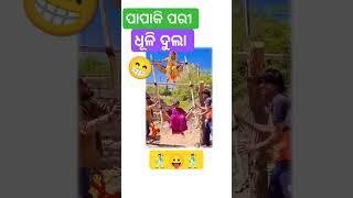 Papaki pari ki dhuli dula \ sambalpuri status video | sambalpuri song #shortvideo #dance