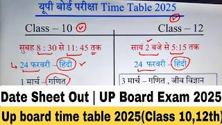 UP Board Exam 2025 |DATE SHEET OUT| Class 10th 12th Date Sheet Out | Board Exam 2025