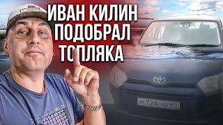 Утопленик от Ивана Килина. Автоприморье. Priority Auto. Авто Азия. ЕС Транзит.