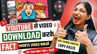 Fact Video Editing Kaise Kare | Fact Video Editing Kaise Kare Kinemaster se | Shorts video editing