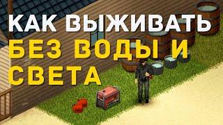 Project Zomboid - Выживание без воды и света - Гайд