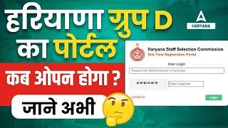 HSSC CET Portal Open | Haryana Group D का Portal कब खुलेगा ? जाने अभी | Pardep Pahal Sir