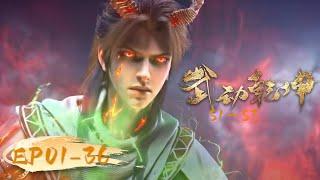 INDOSUB | Martial Universe S1-S3 EP 01-36 | Yuewen Animation