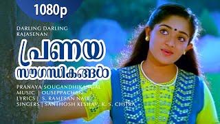 Pranaya Sougandhikangal | 1080p | Darling Darling | Vineeth | Kavya Madhavan - Ouseppachan Hits