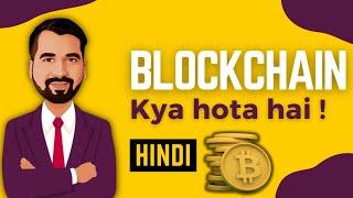 Blockchain kya hota hai l Blockchain Definition Explained in Hindi