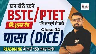 PTET Reasoning Classes 2025 | BSTC Reasoning Class 2025 Dice | #04| Anil Sir