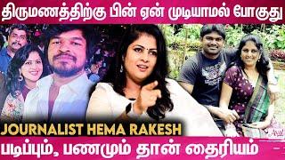 திருமணத்திற்கு பிறகும் எப்படி தனித்து முடிவெடுப்பது...| Journalist Hema Rakesh | Power of Women