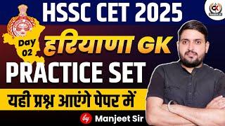 COMPLETE HARAYAN GK | HSSC CET HARYANA GK | HARYANA GK MARATHON CLASS #manjeetsir