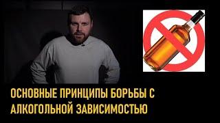 Как бросить пить. Начало.