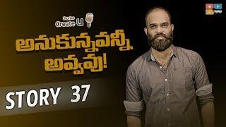 Story 37 || Anukunnavi Anni Avvavu || Crisna Chaitanya Reddy || Stories Create U || Telugu Story 37