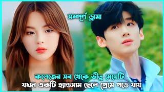 লাভ স্টোরি  Maybe Maybe Not Movie Explain in Bangla || Korean Drama Bangla 🟤 Movie Story SJ