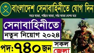 ৭৪০ পদে সেনাবাহিনী বিশাল নিয়োগ ২০২৪ | বাংলাদেশ সেনাবাহিনী নিয়োগ ২০২৪ | BD Army Job Circular 2024