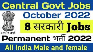 Central govt jobs in October 2022 | permanent vacancy for 12th and graduate candidate |