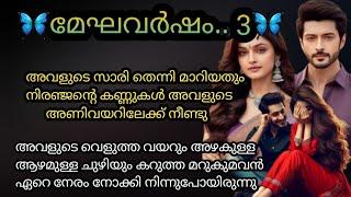 ഡോക്ടറുടെ മനസ്സിളക്കി വർഷ /മേഘവർഷം / റൊമാൻസ് പാർട്ട്‌