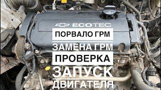 Замена ремня ГРМ на Авео т300? Порвало ремень ГРМ. Двигатель 1.8 Ecotec после аварии