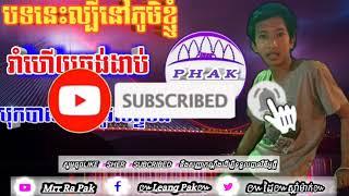 BRO Pak Mylode Bong Thy Mrr Phak Remix