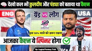 Perfect Prediction of Dream11 By @LogicalFantasyTrick   | USA VS ENG Dream11 prediction