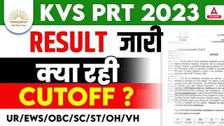 KVS PRT RESULT 2023 OUT | KVS PRT CUT OFF 2023? | KVS PRT Result Kaise Dekhe?
