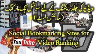 Social Bookmarking Sites List For Youtube Video Ranking 2019