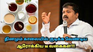 காலையில் இந்த டீ குடித்தால் பல நன்மைகள் கிடைக்கும் | Dr.Sivaraman - Healthy morning tea varieties