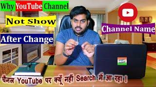 Why YouTube Channel not Show After Change Channel Name | Channel Name Badalane Ke Bad Search Me Nahi