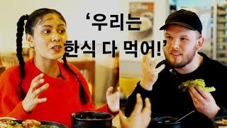 '이 한국 음식을 못 먹다가 갑자기 푹 빠져버렸어요! 