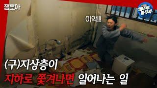 [피의 게임] 지하로 쫓겨나고 제대로 각성한 덱스ㅣ9화 하이라이트 MBC220103방송