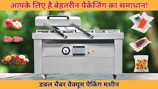 Double Chamber Vacume Packing Machine | Air Tight Pouch Packing Machine | Vacuum Sealer