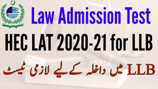 Law Admission Test 2020-21 | HEC LAT 2020-21 | Mandatory Test for Admissions in LLB 5 Years Program