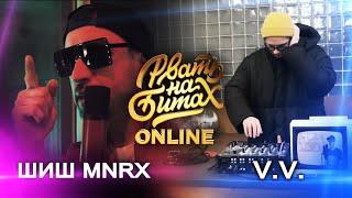 РВАТЬ НА БИТАХ: ONLINE (ПОЛУФИНАЛ) - ШИШ MNRX vs V.V.