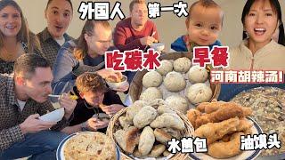 外国人第一次吃河南胡辣汤配水煎包！太好吃了! My foreign friends try Henan breakfast! Spicy Pepper Soup